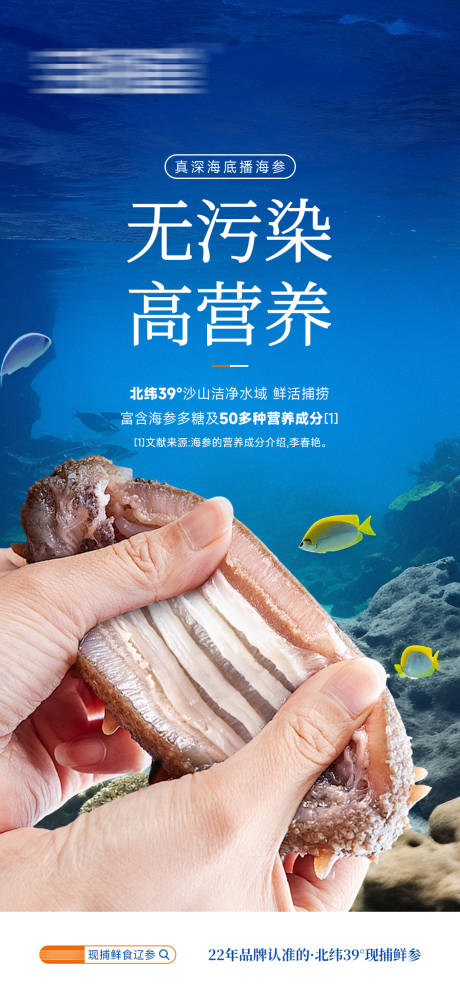 源文件下载【享设计】搜索编号：20450033924477314【深海辽参】