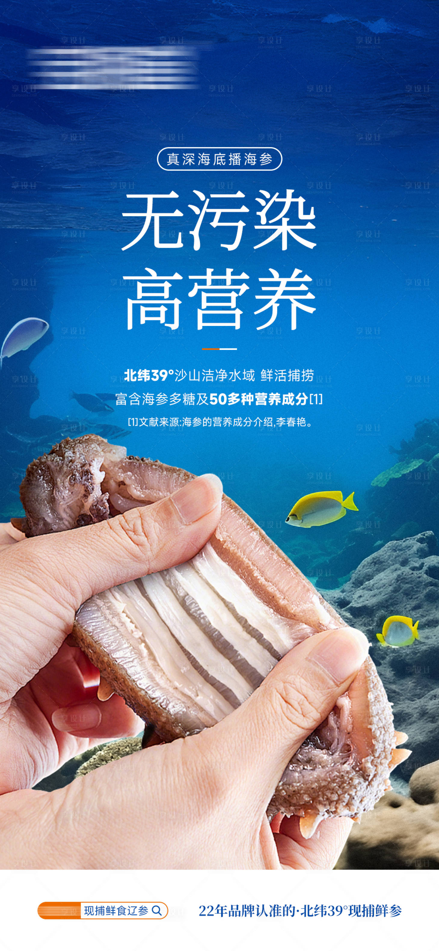 源文件下载【享设计】搜索编号：20450033924477314【深海辽参】