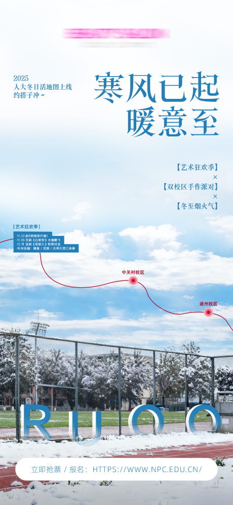 源文件下载【享设计】搜索编号：99900034137565606【冬日活动海报】