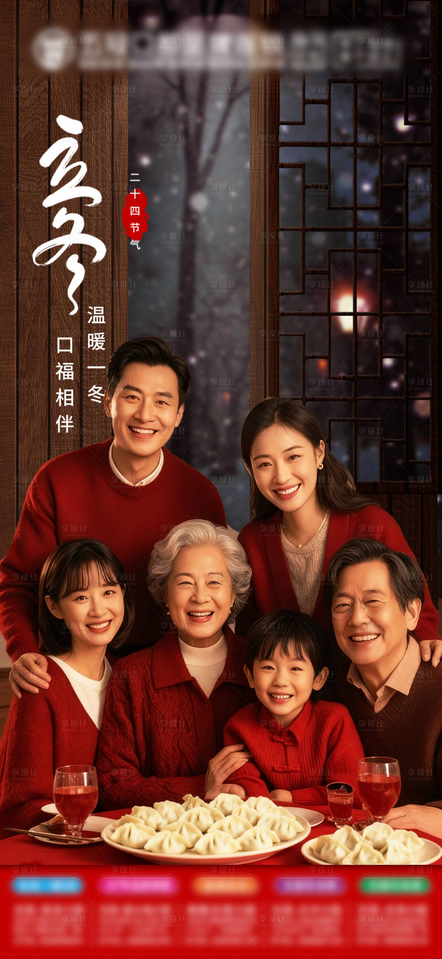 源文件下载【享设计】搜索编号：48790033890227466【冬至口腔海报】