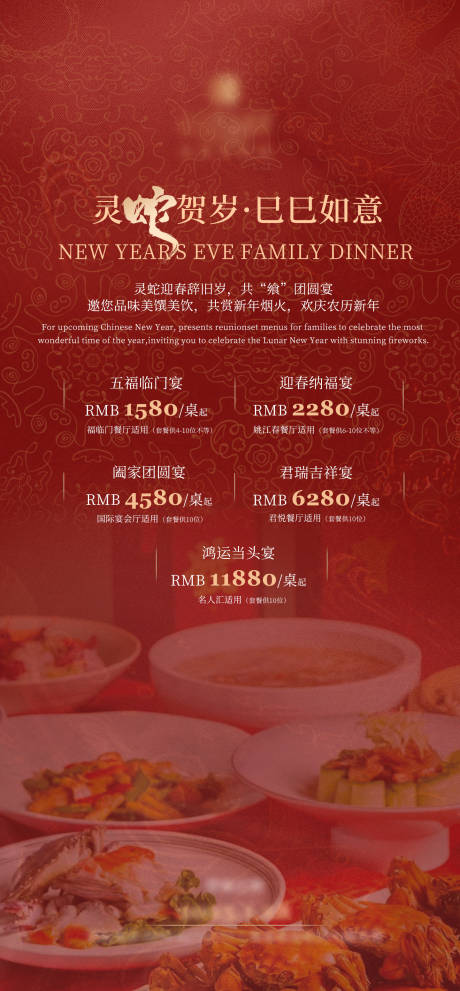 源文件下载【享设计】搜索编号：49750034184924401【新春年夜饭海报】
