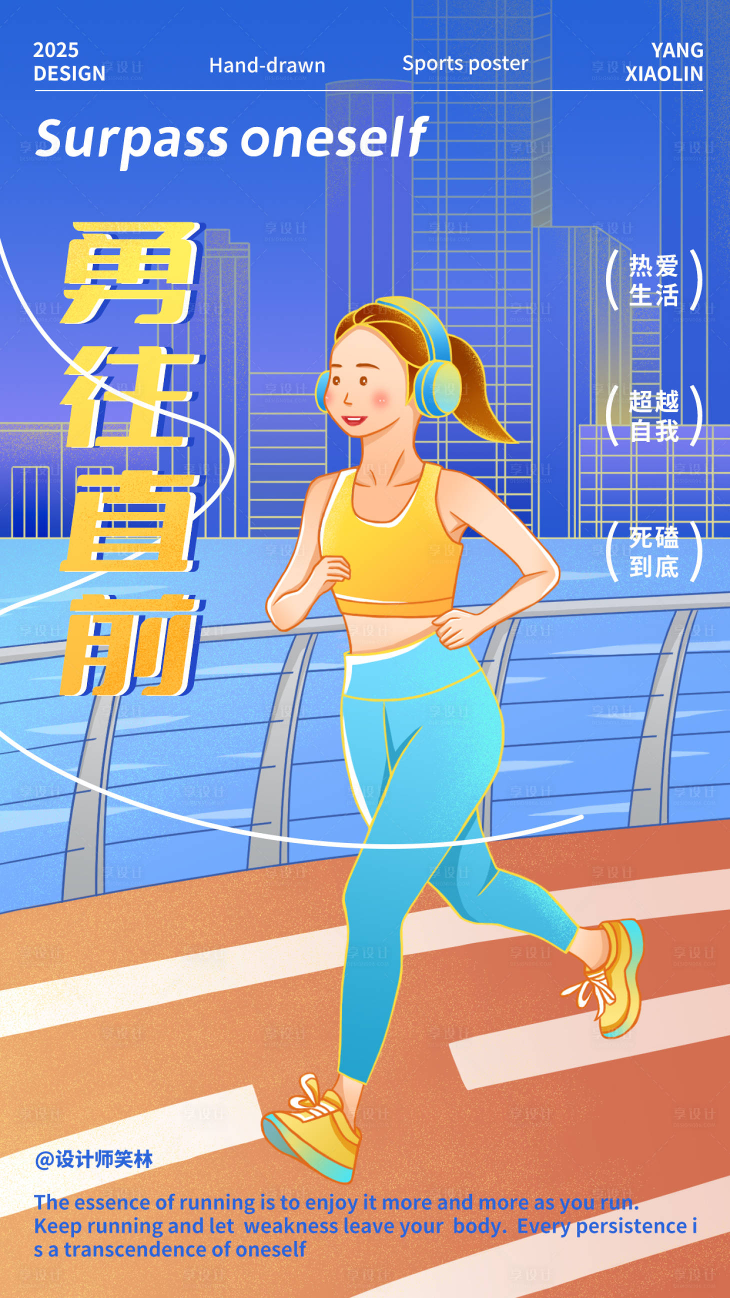 源文件下载【享设计】搜索编号：78170033812248750【手绘插画运动员跑步海报】