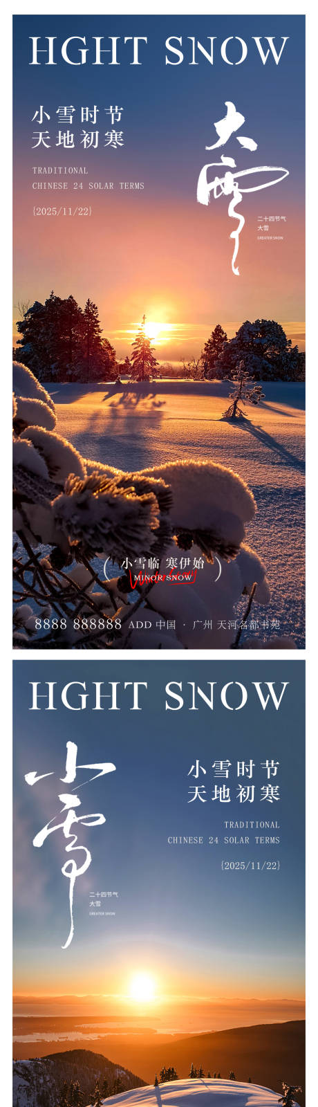 源文件下載【享設計】搜索編號：75530034086295552【小雪海報】