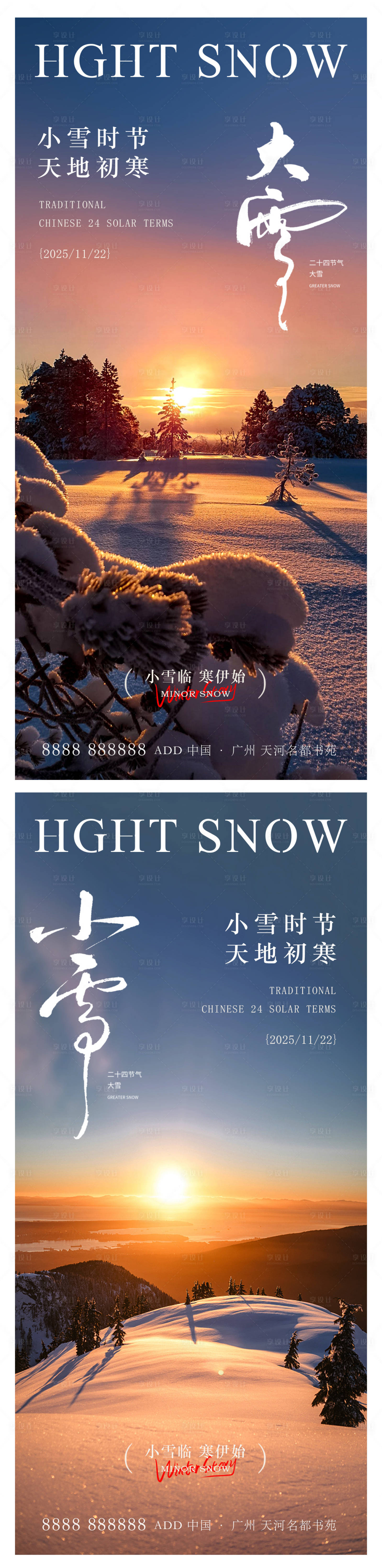 源文件下载【享设计】搜索编号：75530034086295552【小雪海报】