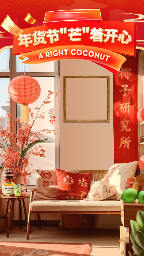 源文件下载【享设计】搜索编号：26370034265491445【新年直播背景】