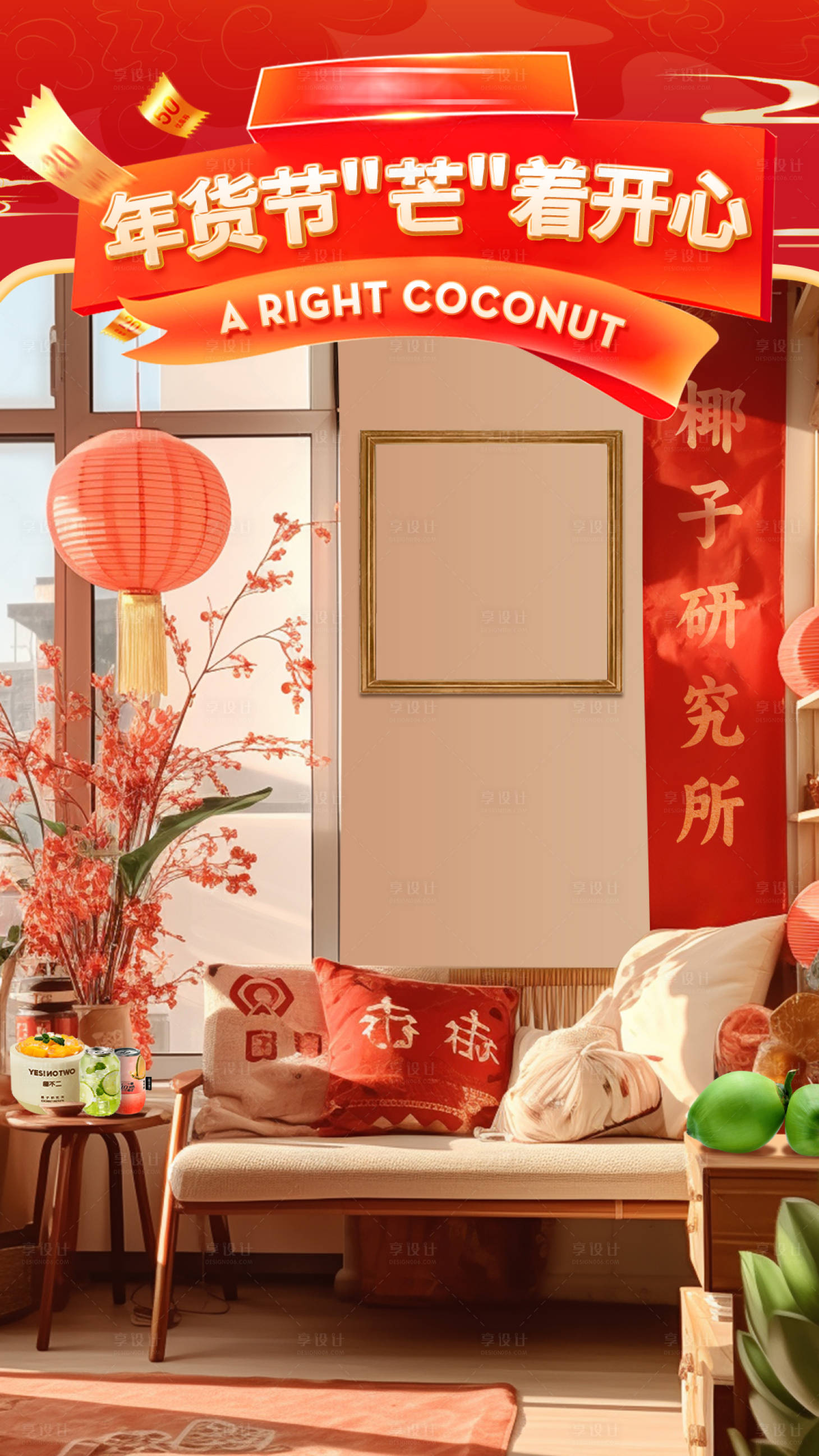 源文件下载【享设计】搜索编号：26370034265491445【新年直播背景】