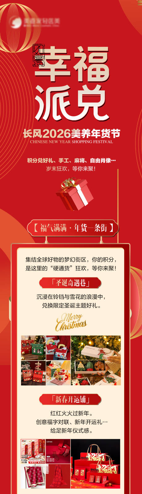 源文件下载【享设计】搜索编号：21500034146101389【幸福派兑邀约长图专题设计】