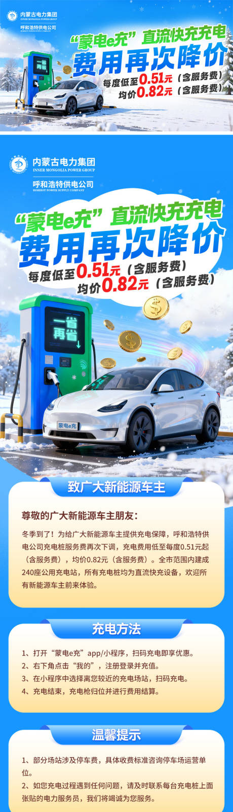 源文件下载【享设计】搜索编号：18270034223887434【冬新能源汽车充电活动长图落地页】