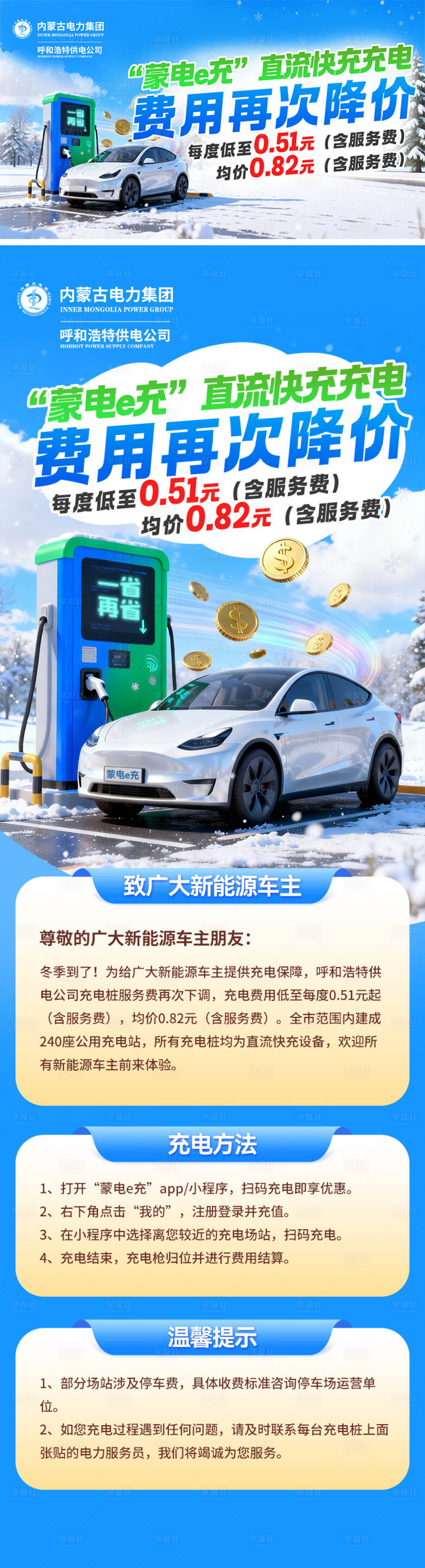 源文件下载【享设计】搜索编号：18270034223887434【冬新能源汽车充电活动长图落地页】