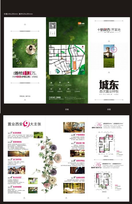 源文件下载【享设计】搜索编号：41640033971402161【地产宣传海报折页】