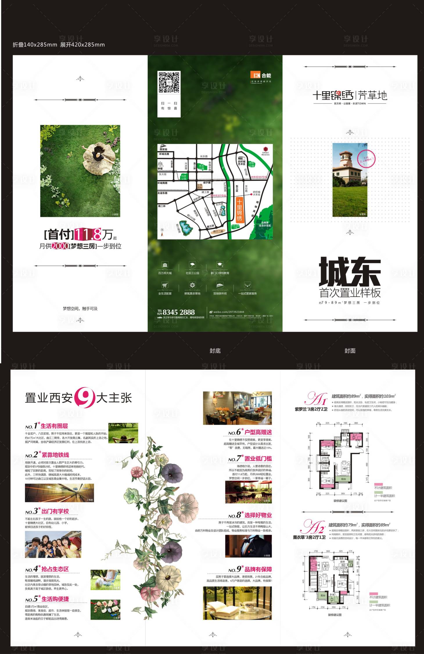 源文件下载【享设计】搜索编号：41640033971402161【地产宣传海报折页】