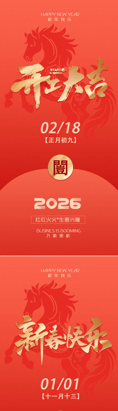 源文件下载【享设计】搜索编号：16950033910988311【2026元旦开工大吉新年海报】