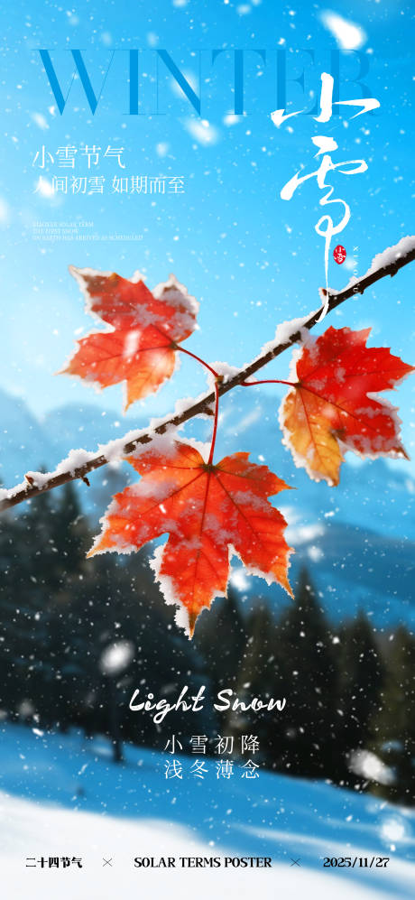 源文件下载【享设计】搜索编号：67870033992056721【小雪节气海报】