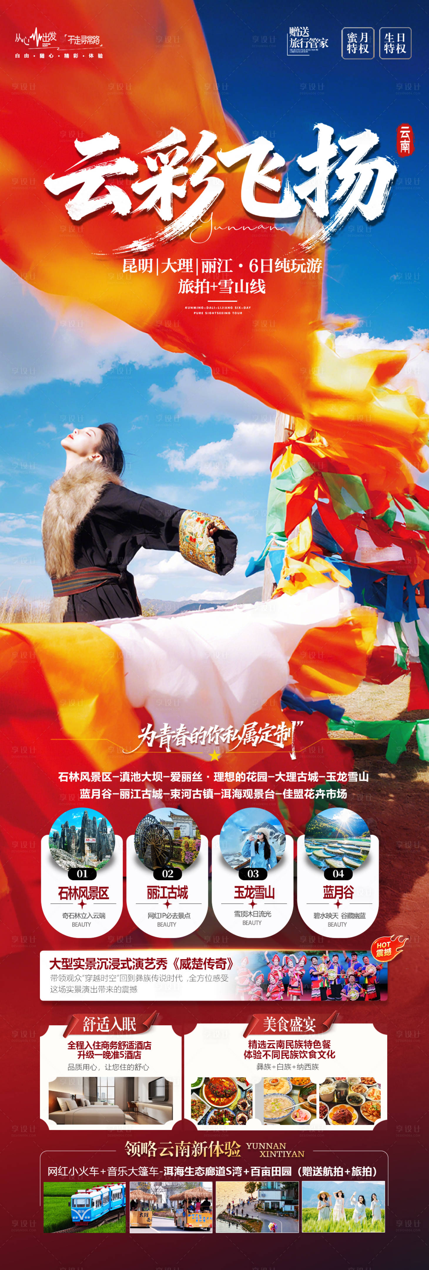 源文件下载【享设计】搜索编号：56390033860322083【云彩飞扬】