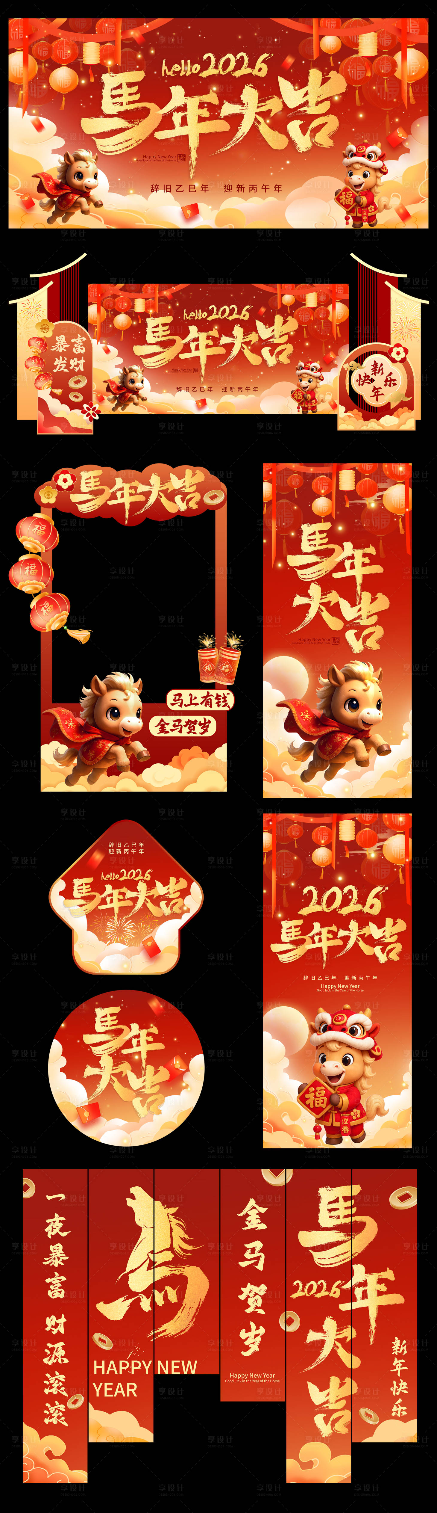 源文件下载【享设计】搜索编号：24710034057047246【马年大吉主题年会美陈物料】