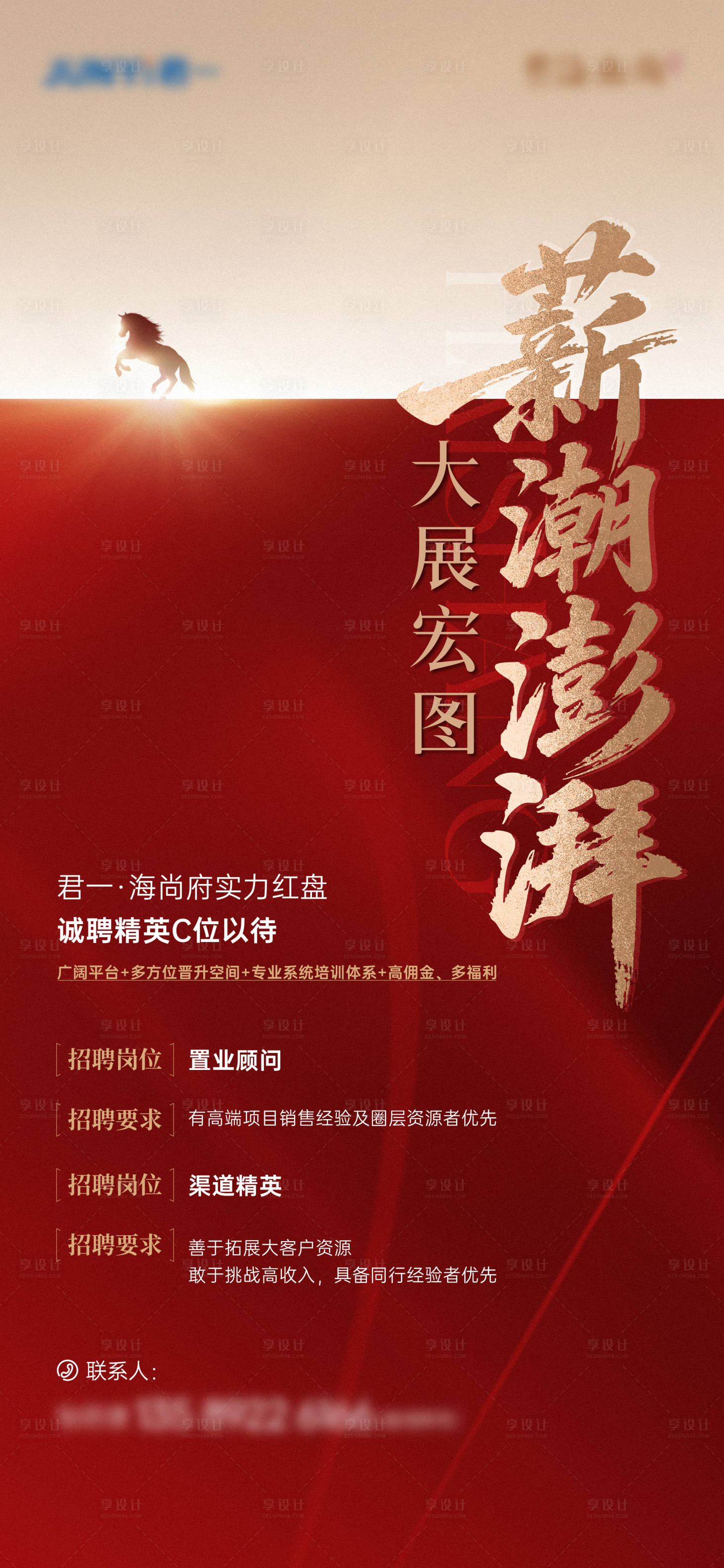 源文件下载【享设计】搜索编号：70630034026317843【招聘海报】