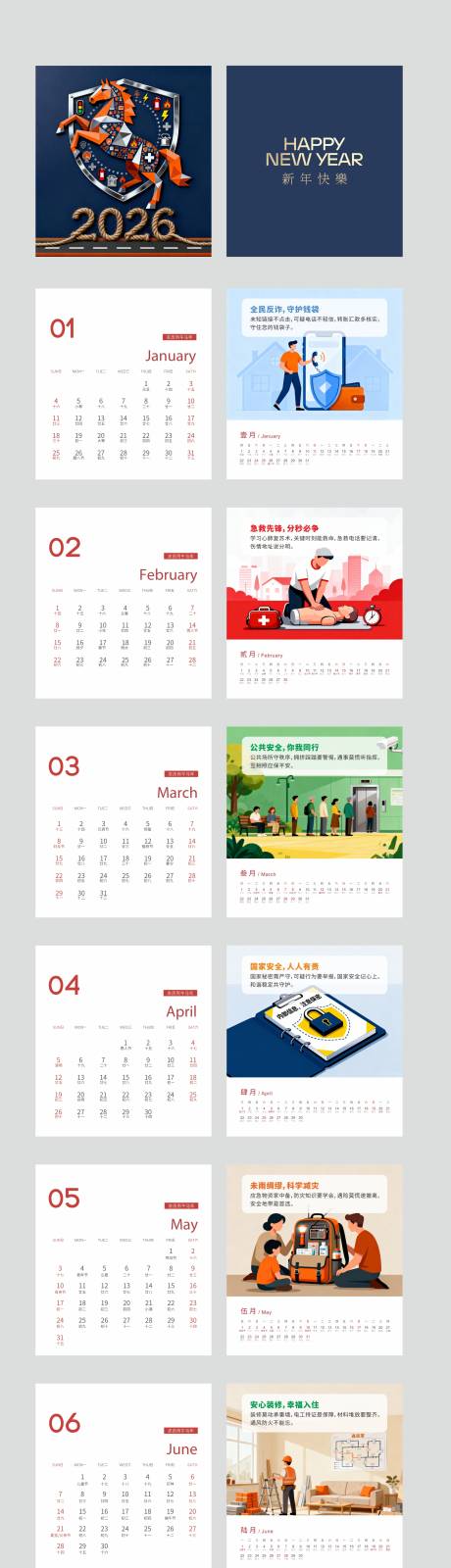 源文件下載【享設計】搜索編號：82900034186606795【2026年臺歷】