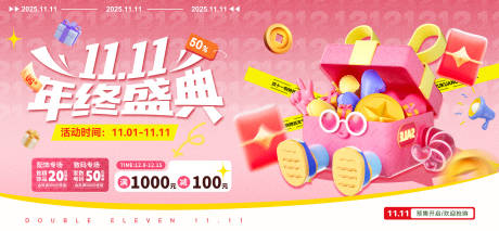 源文件下载【享设计】搜索编号：98630033844247767【双11大促活动主画面】