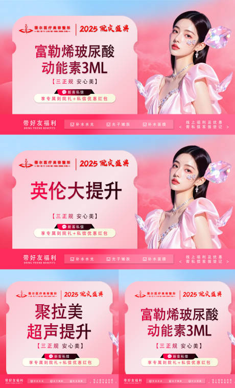 源文件下载【享设计】搜索编号：22240034116483153【医美整形banner】