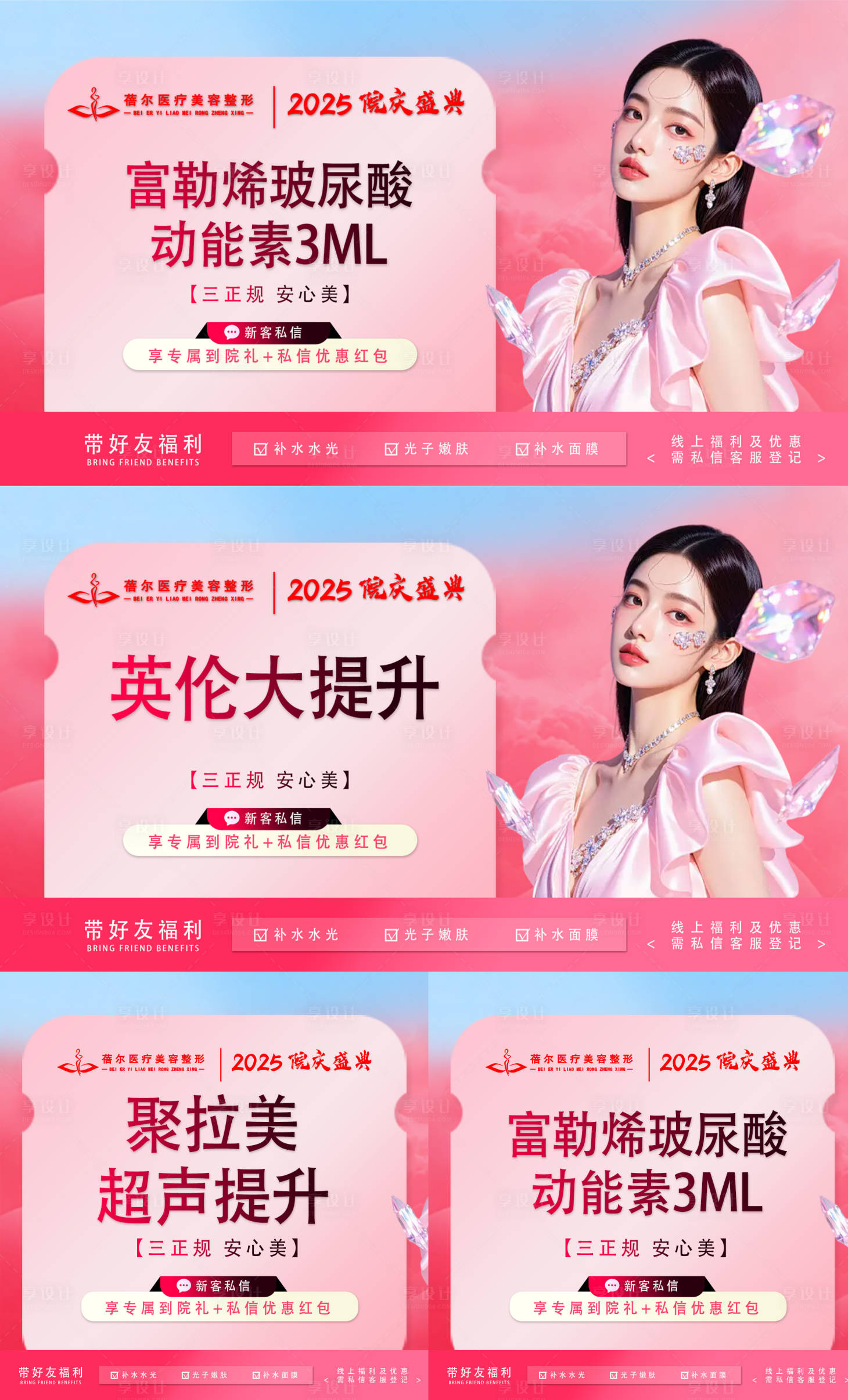 源文件下載【享設計】搜索編號：22240034116483153【醫美整形banner】