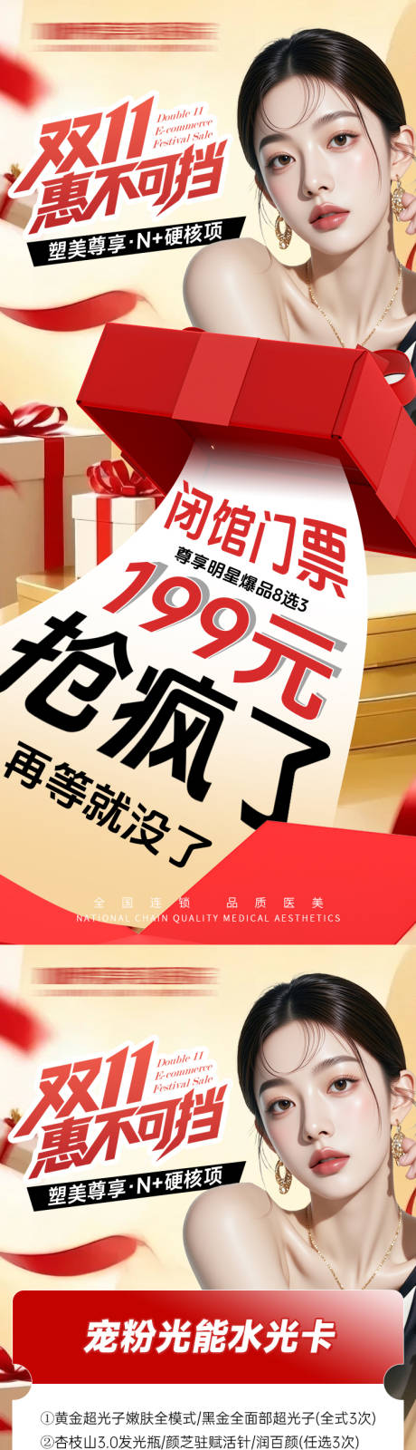 源文件下载【享设计】搜索编号：74000033948076733【医美电商 】