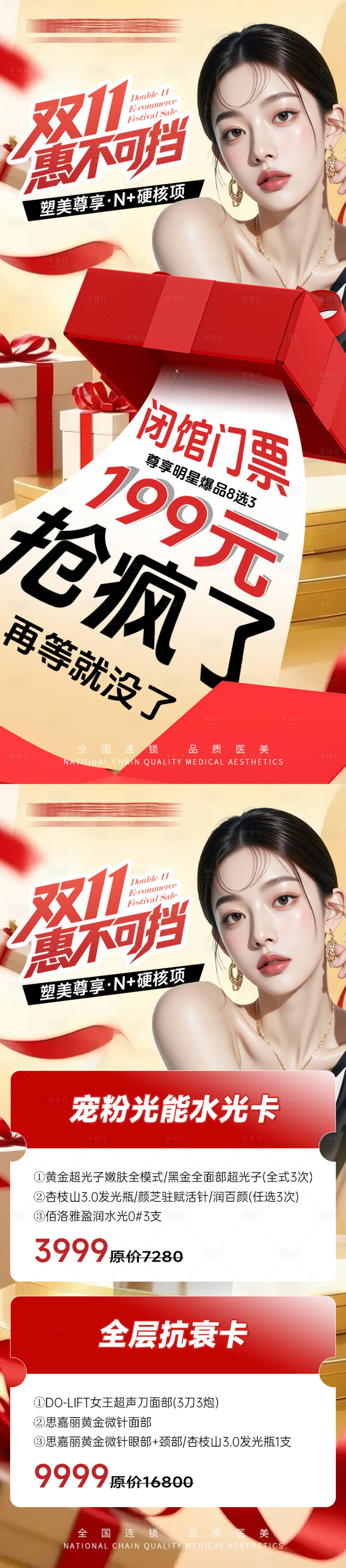 源文件下载【享设计】搜索编号：74000033948076733【医美电商 】