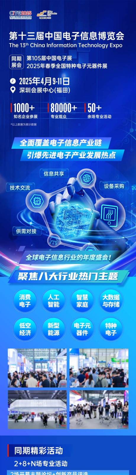 源文件下载【享设计】搜索编号：54320034036459688【宣传长图】