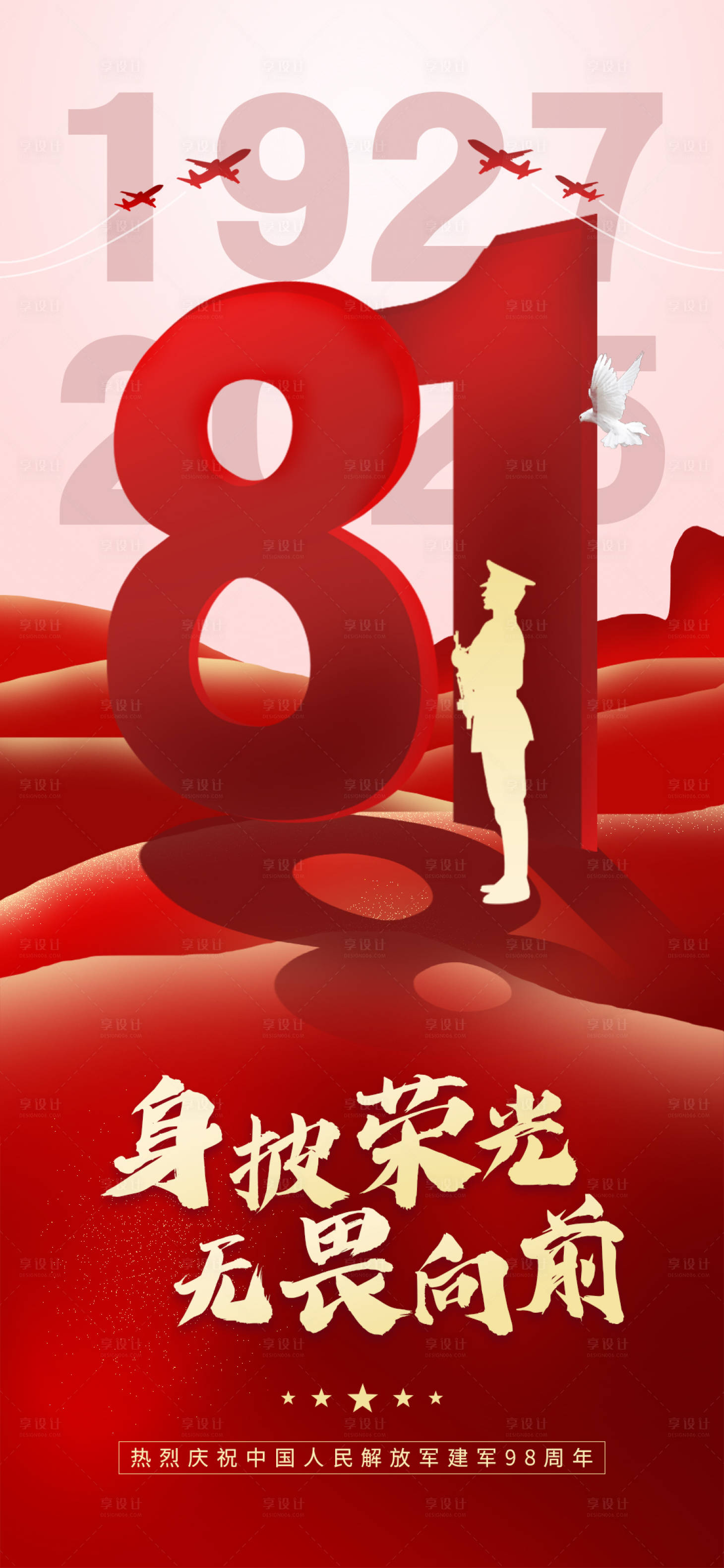 源文件下载【享设计】搜索编号：37690033905281400【建军节主题节日单图海报】