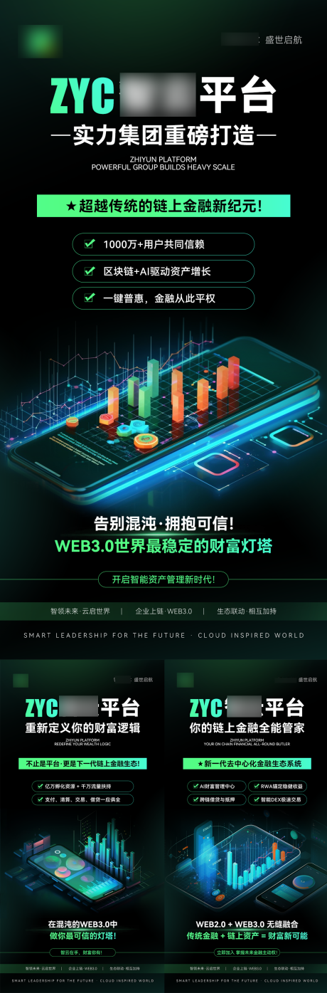 源文件下载【享设计】搜索编号：78620034174938384【高级黑绿科技风格区块链宣传海报】