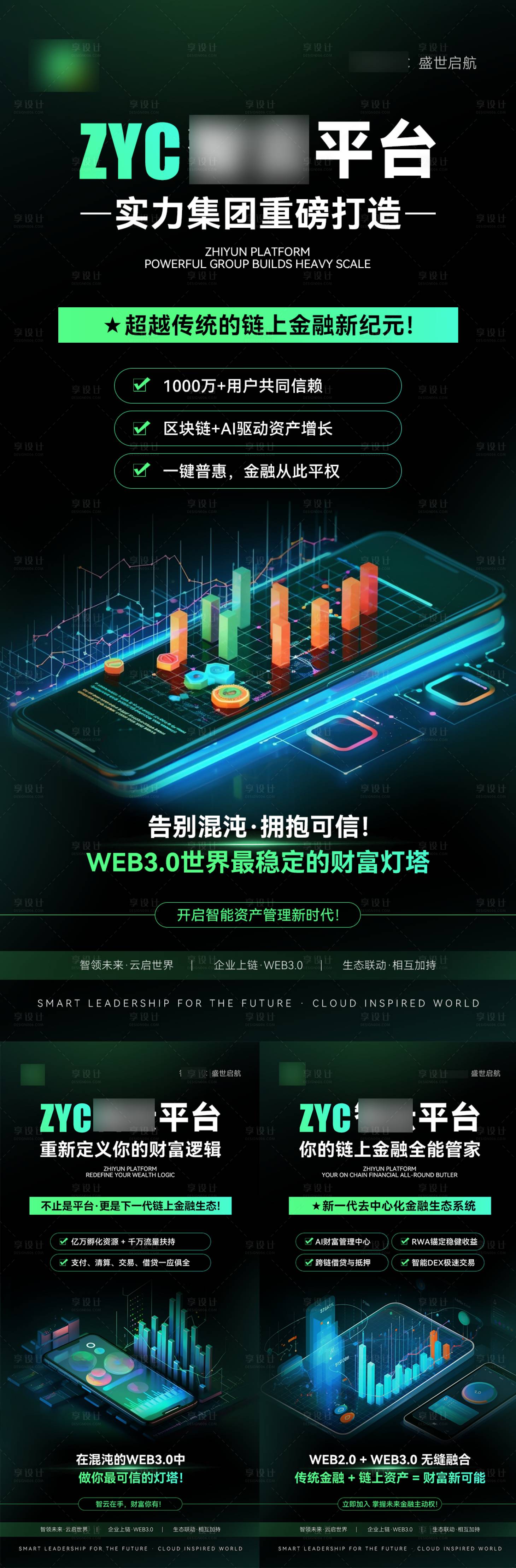 源文件下载【享设计】搜索编号：78620034174938384【高级黑绿科技风格区块链宣传海报】