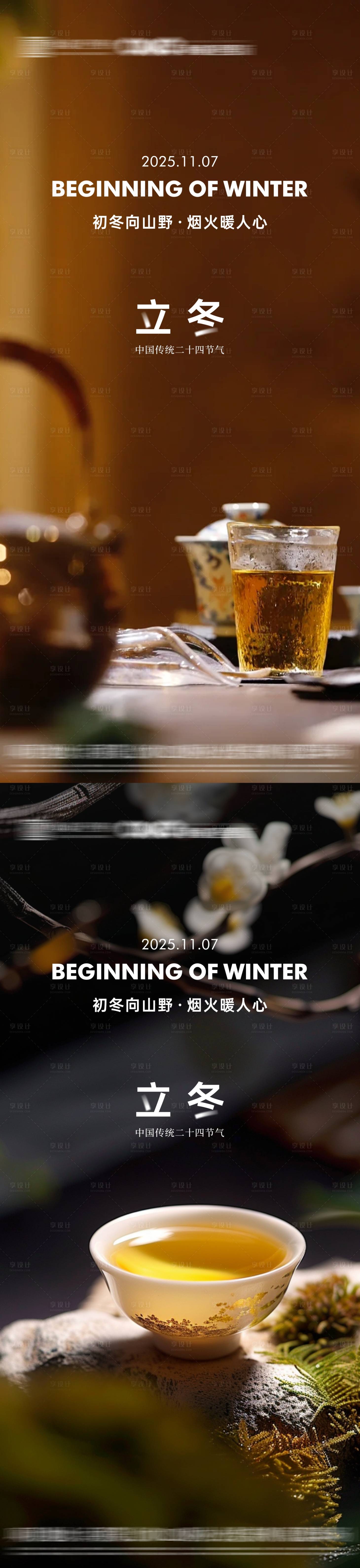 源文件下载【享设计】搜索编号：11960033847434526【立冬节气海报】