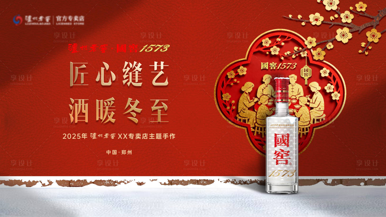 源文件下载【享设计】搜索编号：96050034021533459【红色高端冬至白酒主视觉】