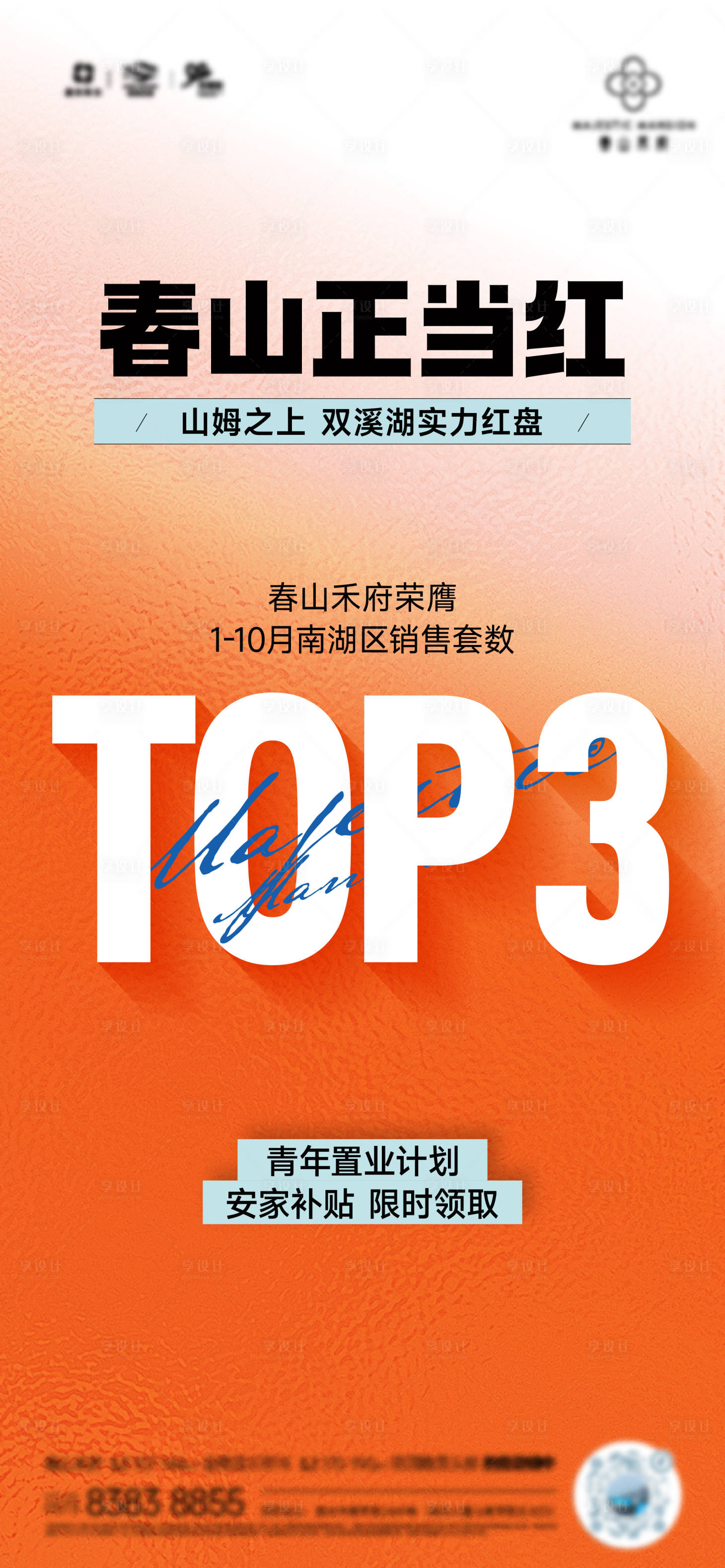 源文件下載【享設(shè)計】搜索編號：23520034178546548【熱銷海報】