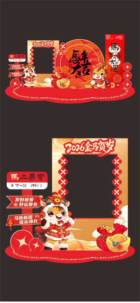 源文件下载【享设计】搜索编号：33620034063692473【2026马年美陈堆头拍照框】