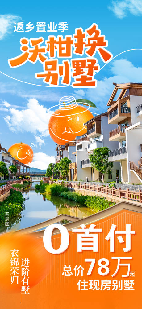 源文件下载【享设计】搜索编号：59670033851608649【0首付现房别墅海报】