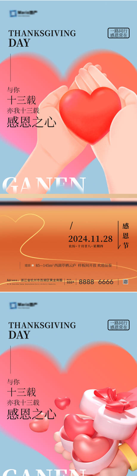 源文件下载【享设计】搜索编号：58840033952094303【感恩节宣传海报】