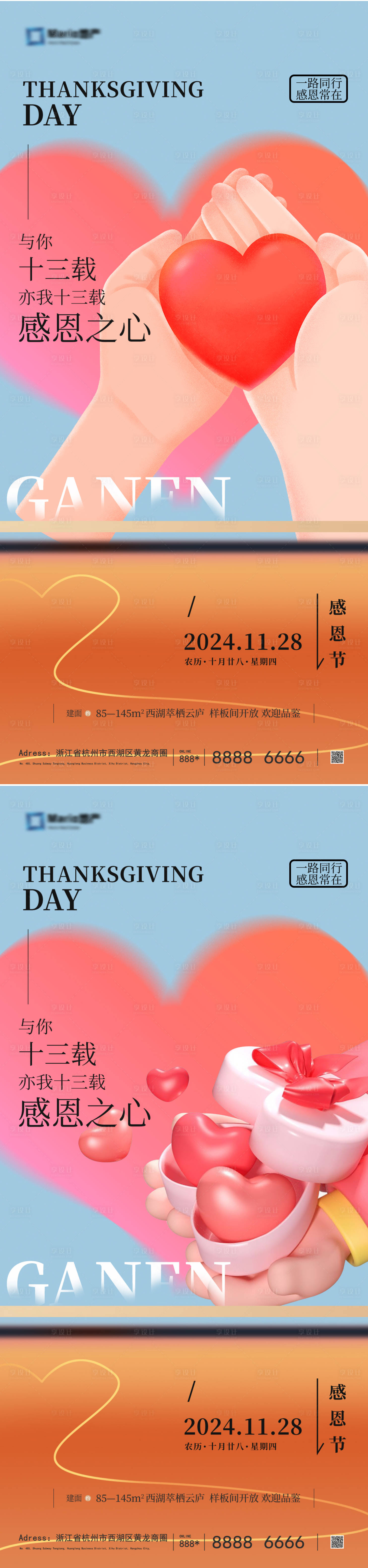 源文件下载【享设计】搜索编号：58840033952094303【感恩节宣传海报】