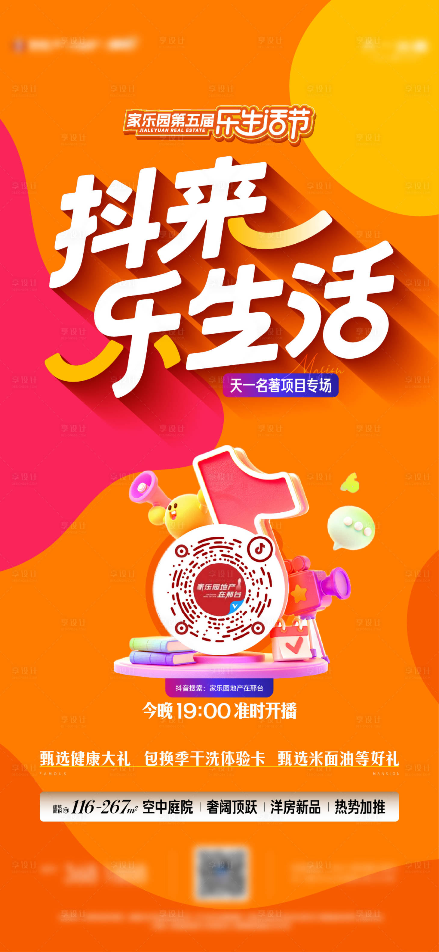 源文件下载【享设计】搜索编号：95030034024483410【直播 热销】