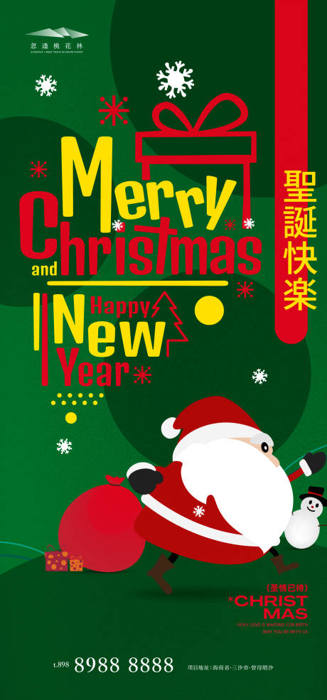 源文件下载【享设计】搜索编号：19830034242061290【圣诞节插画主kv】