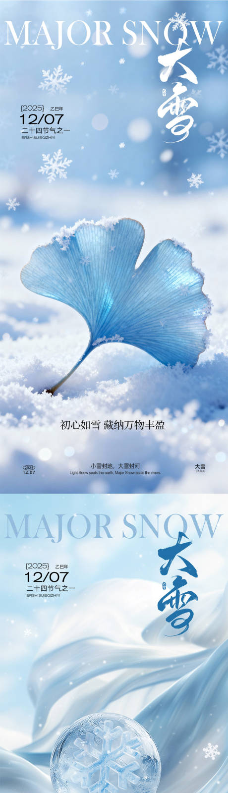 源文件下載【享設(shè)計(jì)】搜索編號(hào)：14990034227328810【大雪系列銀杏海報(bào)】