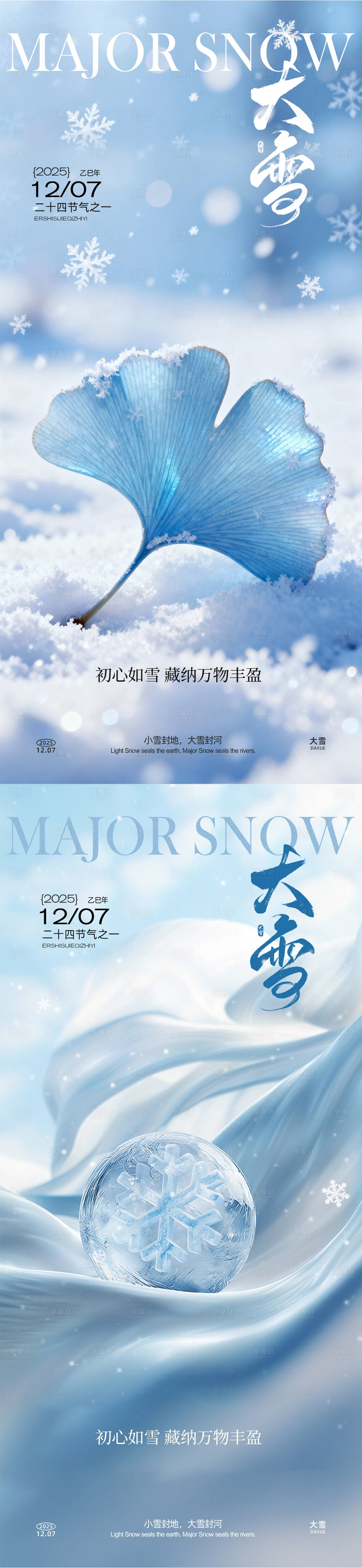 源文件下載【享設(shè)計(jì)】搜索編號(hào)：14990034227328810【大雪系列銀杏海報(bào)】