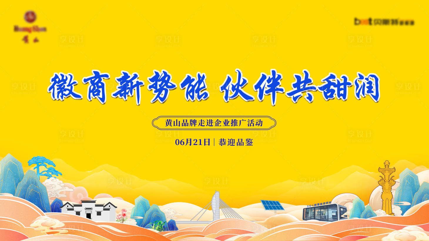 源文件下载【享设计】搜索编号：56060033826832734【品牌推广主K】