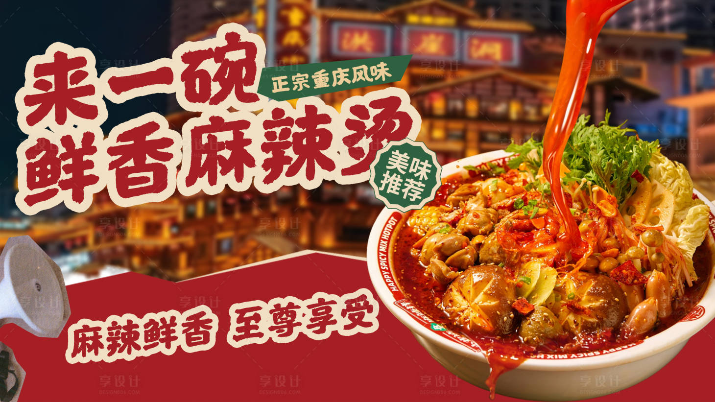 源文件下载【享设计】搜索编号：78570033961244773【餐饮宣传潮流海报】