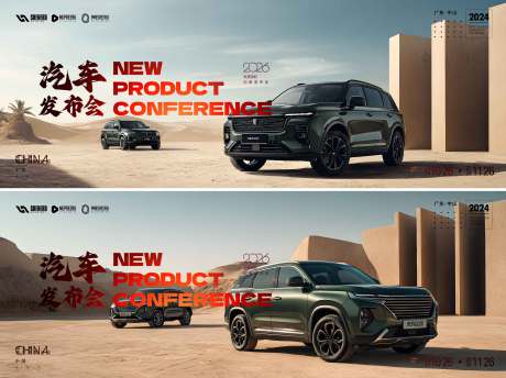 源文件下载【享设计】搜索编号：32450034187139880【汽车宣传海报展板】