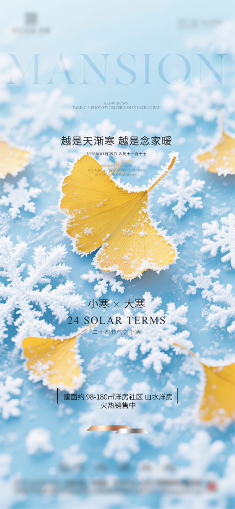 源文件下載【享設計】搜索編號：86290034107966967【小寒大寒節(jié)氣海報】