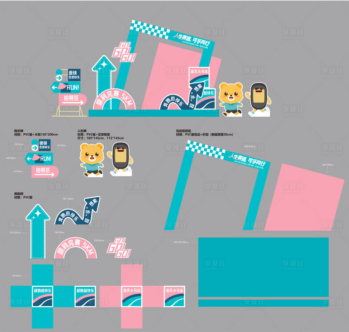 源文件下载【享设计】搜索编号：22760034144501022【马拉松运动美陈】