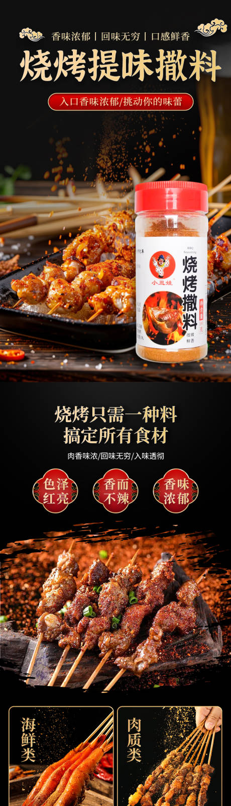 源文件下载【享设计】搜索编号：82160033920993329【香辣烧烤撒料长图海报】