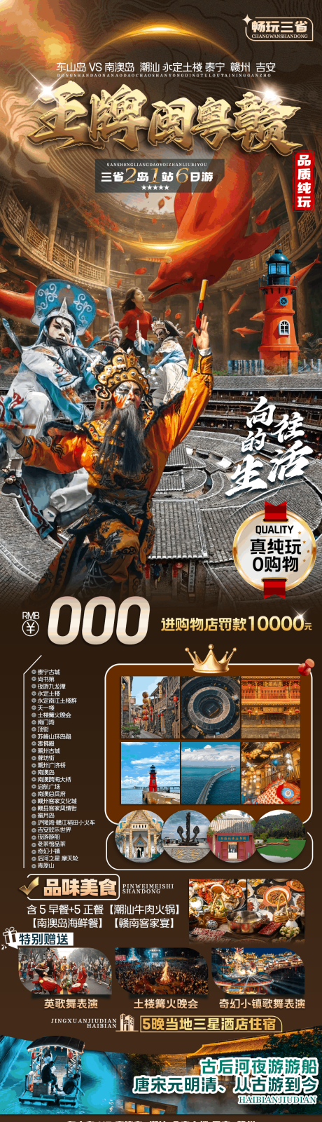 源文件下载【享设计】搜索编号：37510033940525068【王牌闽粤赣海报】