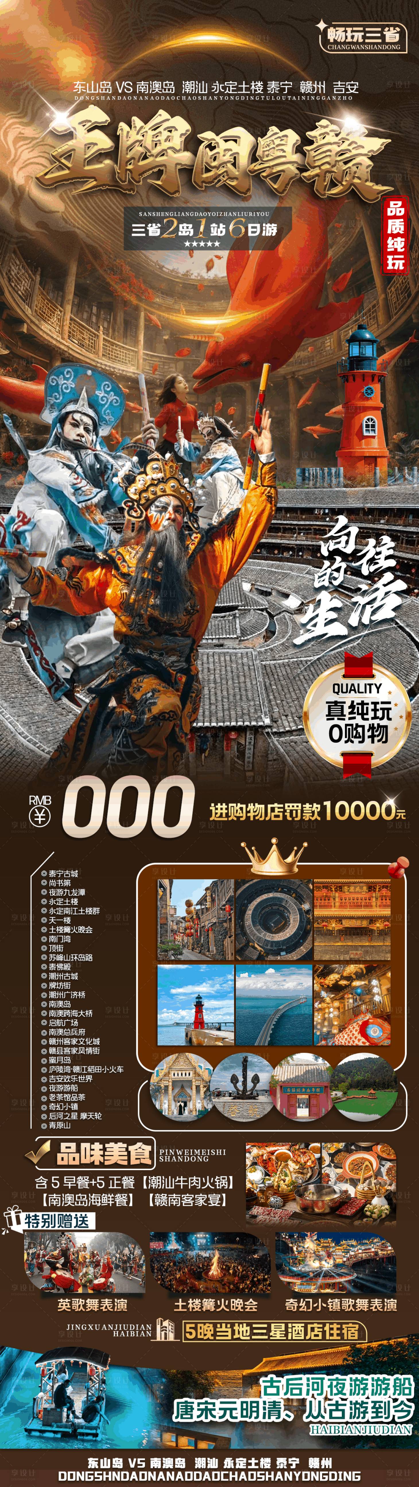 源文件下载【享设计】搜索编号：37510033940525068【王牌闽粤赣海报】