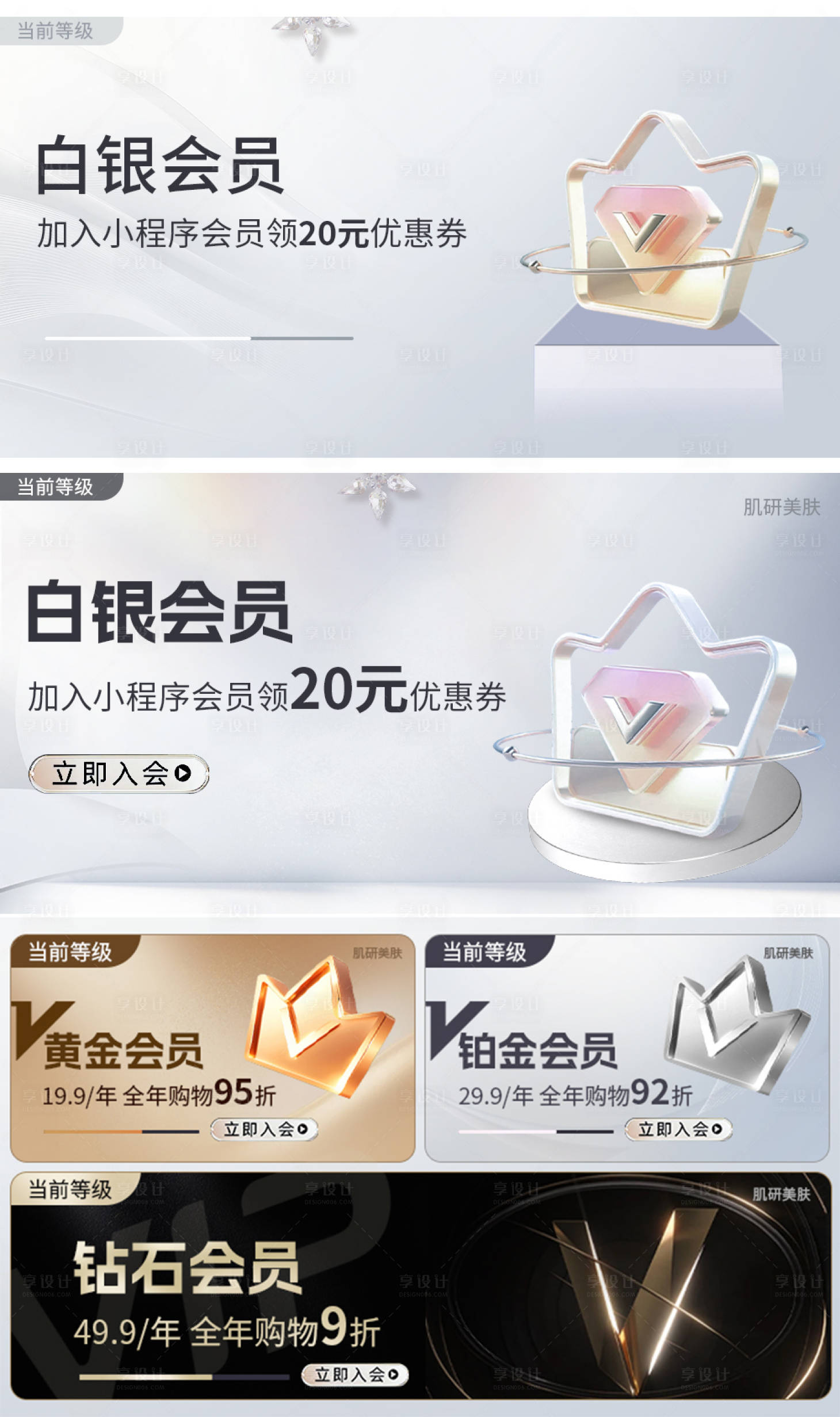 源文件下载【享设计】搜索编号：99910033921636622【小程序白银会员banner】